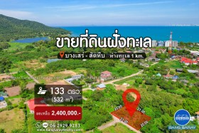 532 M2 Of Land For Sale In Oceanside Bang Saray -  Land For Sale In Bang Saray, Na Jomtien